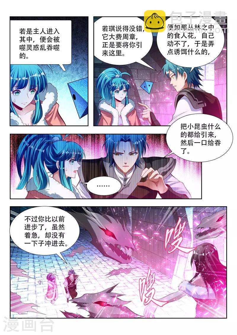 第124话 噬灵的陷阱-第124话