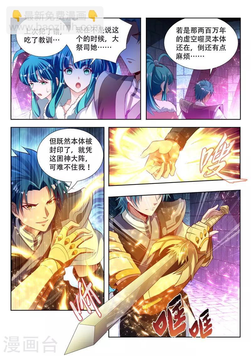 第124话 噬灵的陷阱-第124话