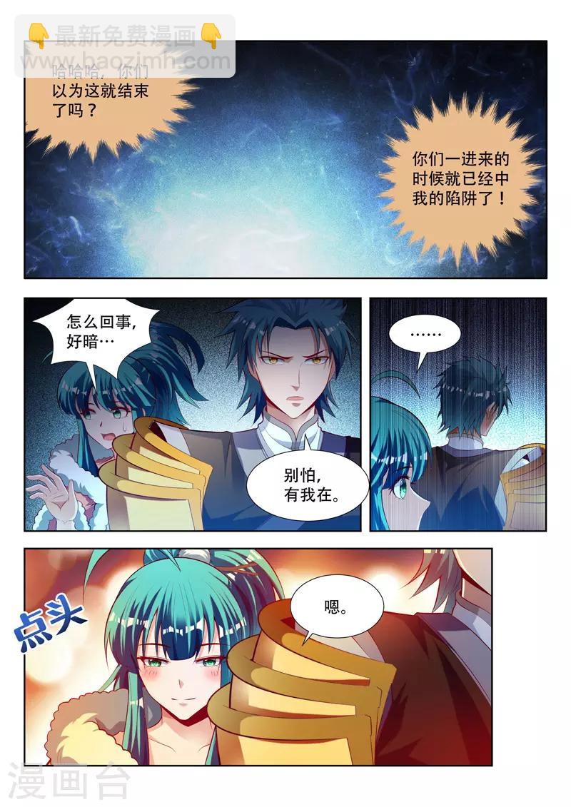 第124话 噬灵的陷阱-第124话