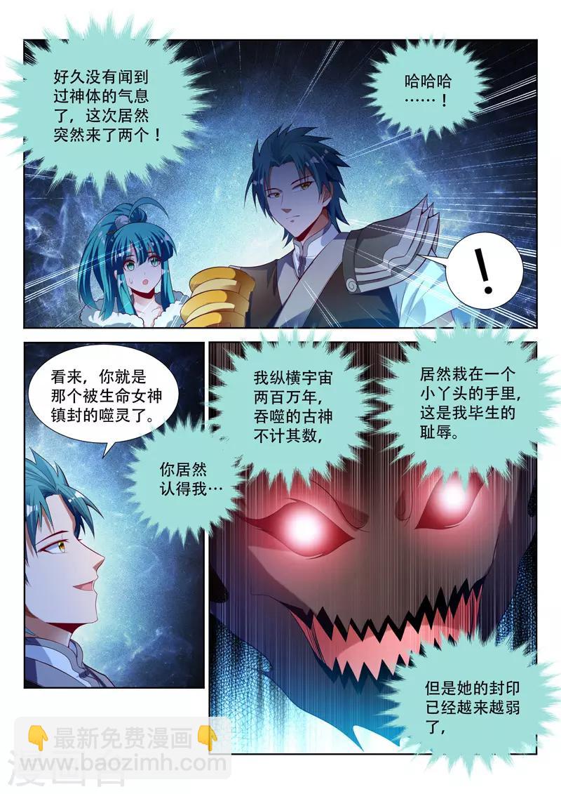 第124话 噬灵的陷阱-第124话