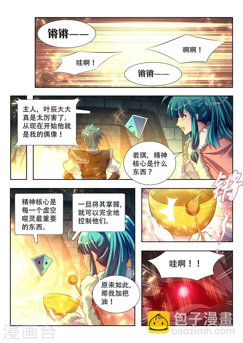 第126话 精神核心-第126话