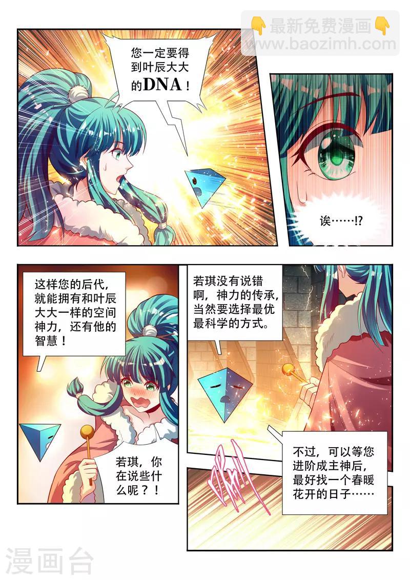 第126话 精神核心-第126话