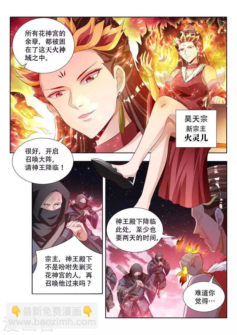 第128话 围剿花神宫-第128话