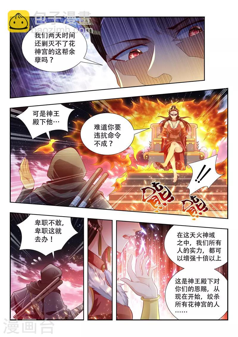 第128话 围剿花神宫-第128话