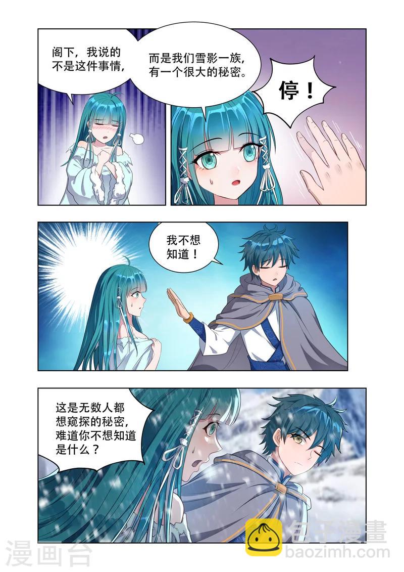 第14话 北狄兵败-第14话