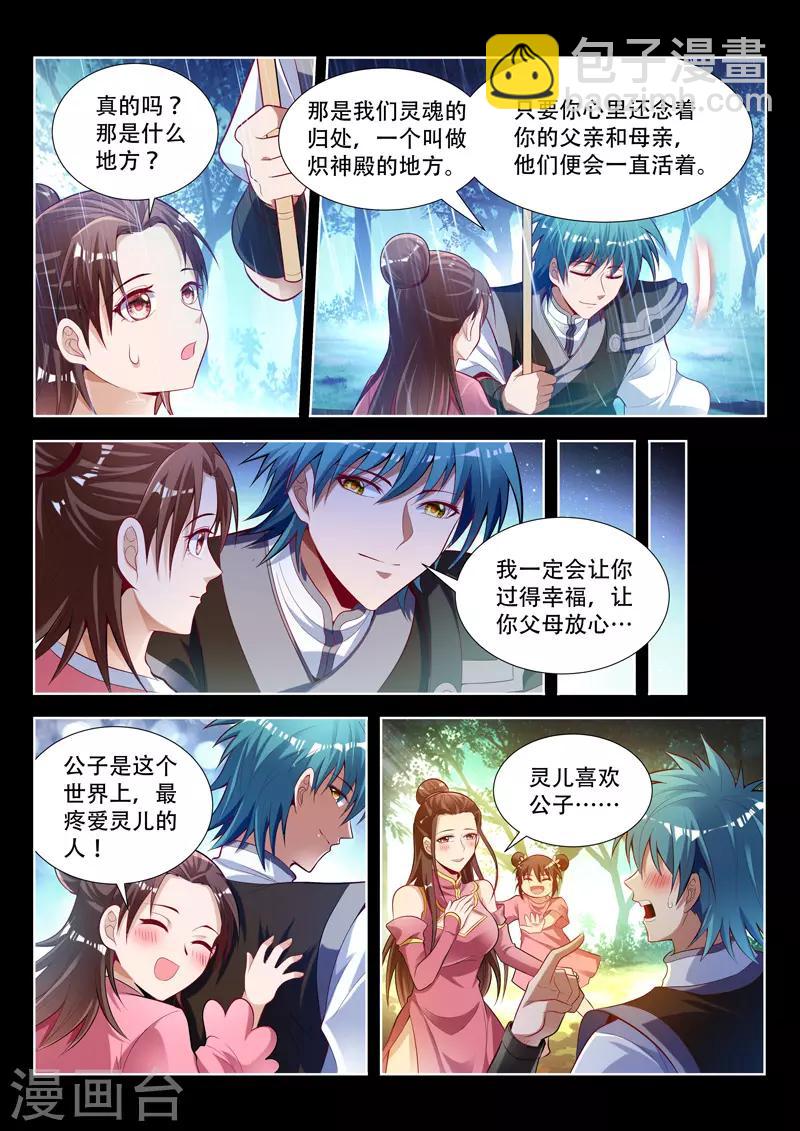 第132话 祭奠-第132话