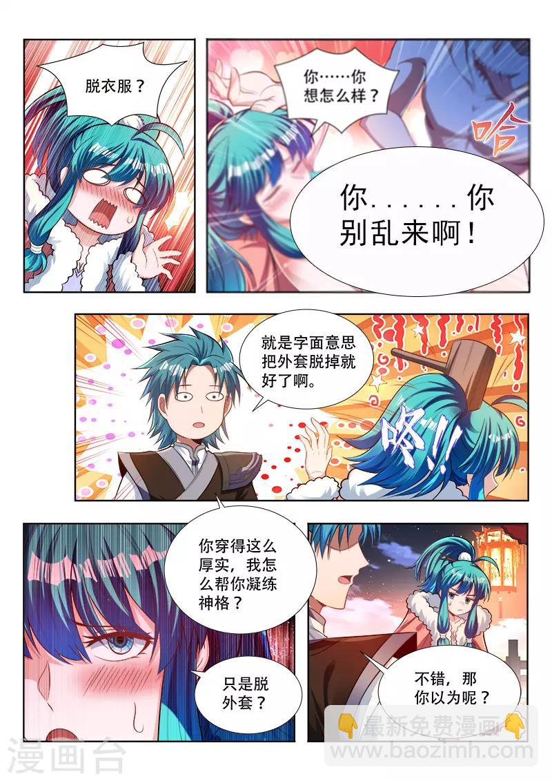 第136话 新主神-第136话