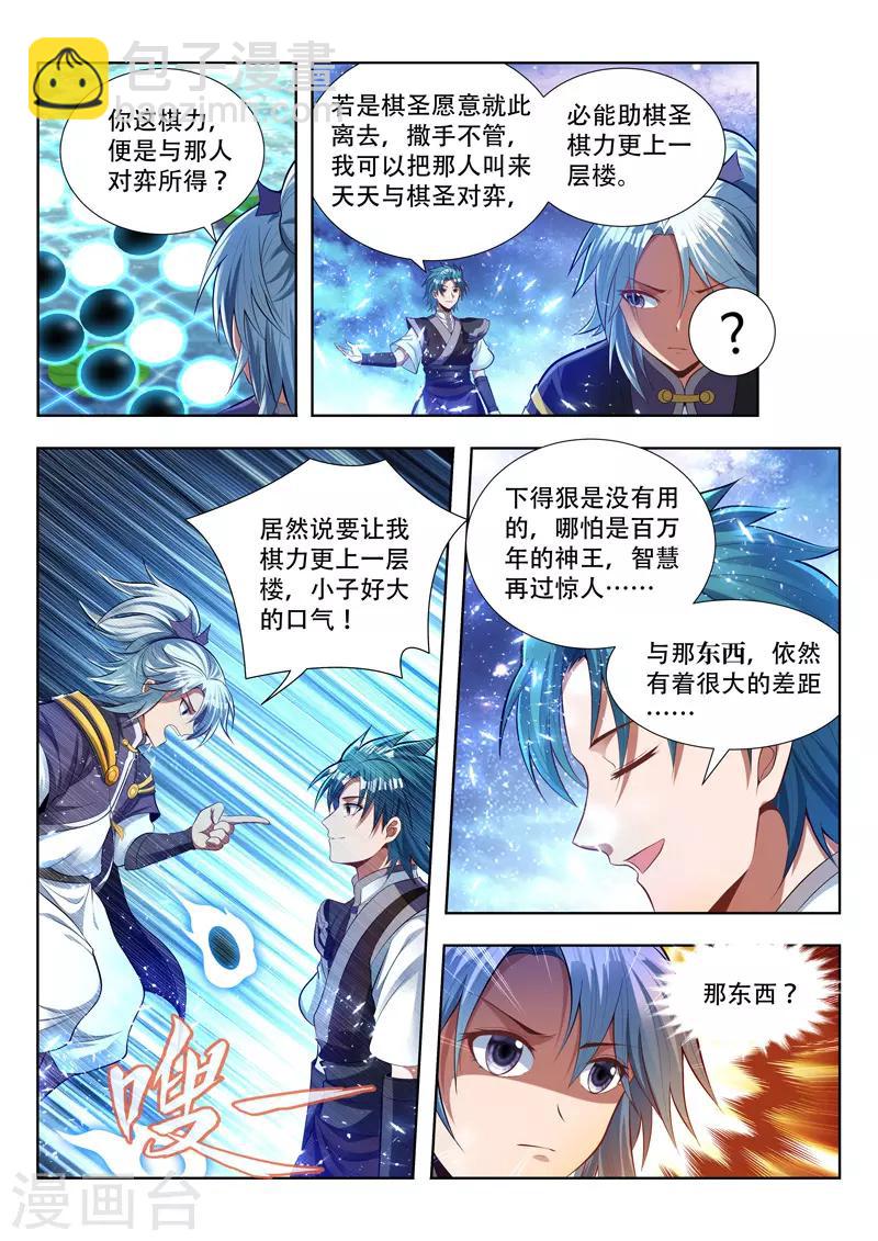 第138话 对弈-第138话