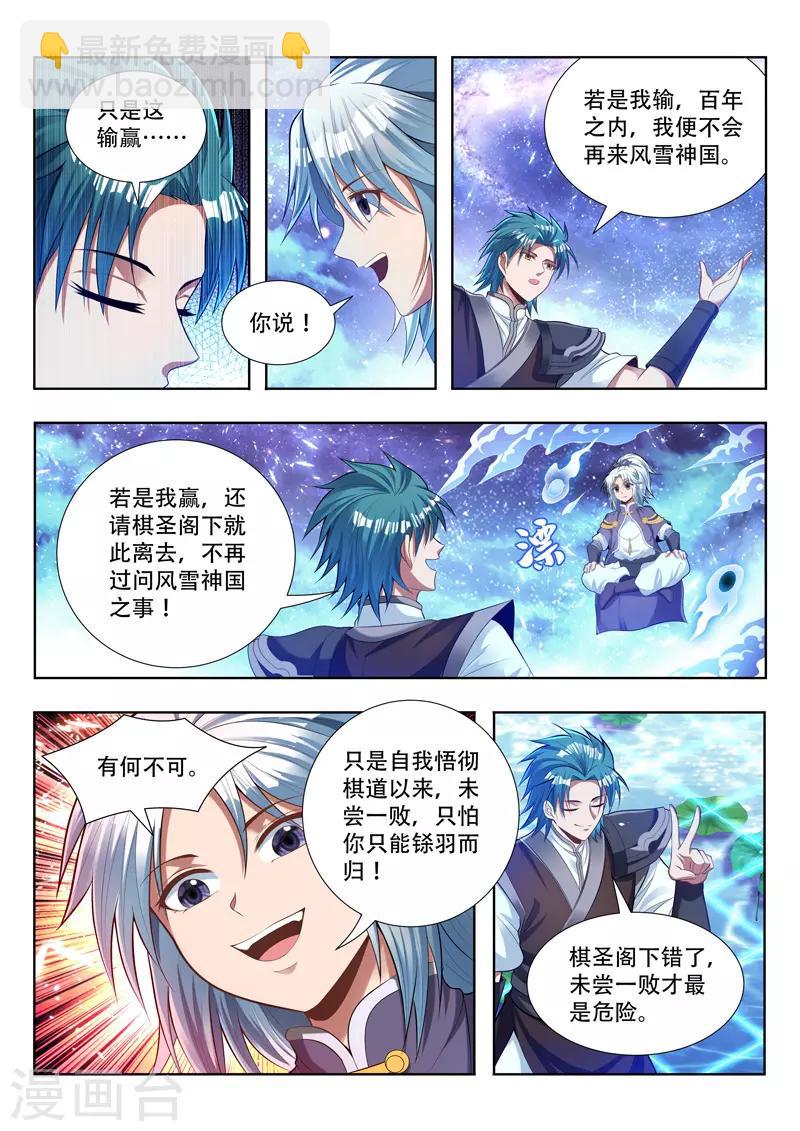 第138话 对弈-第138话