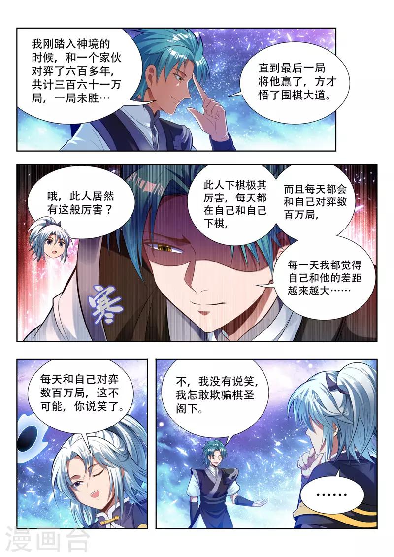 第138话 对弈-第138话