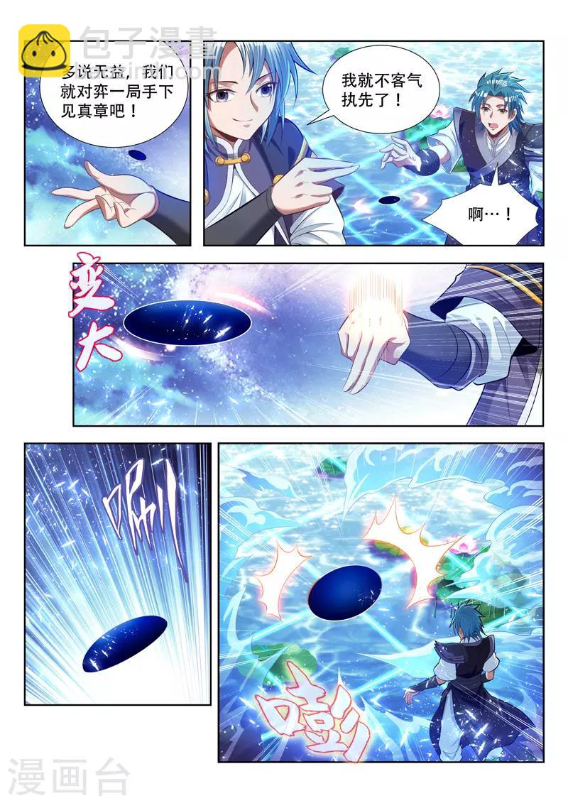 第138话 对弈-第138话