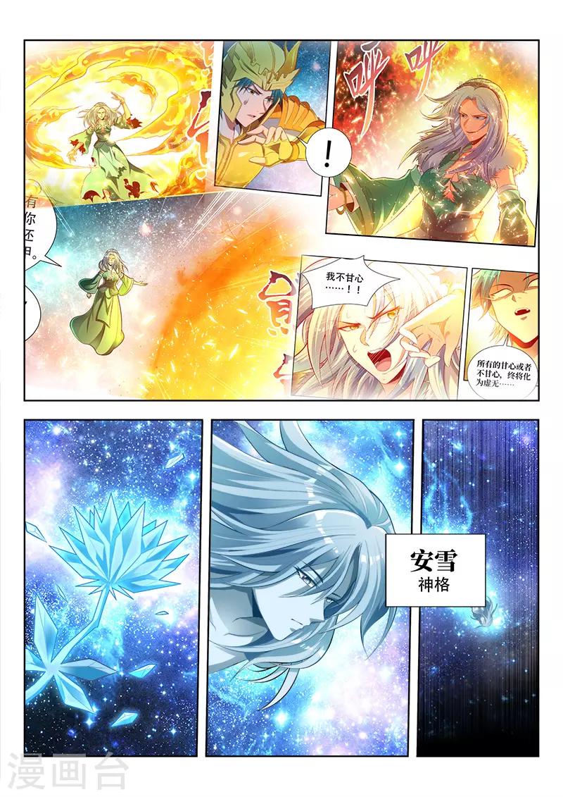 第146话 安雪神格-第146话