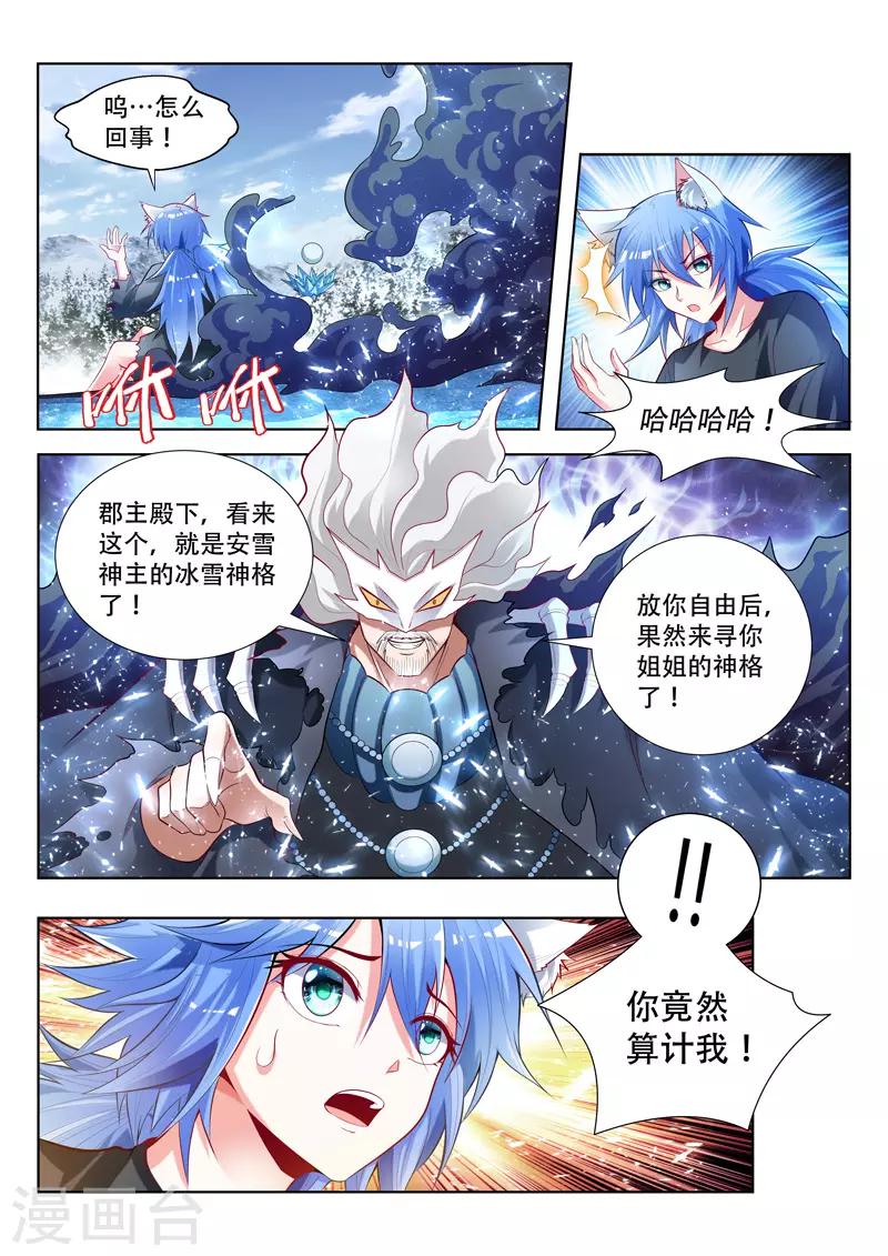 第146话 安雪神格-第146话