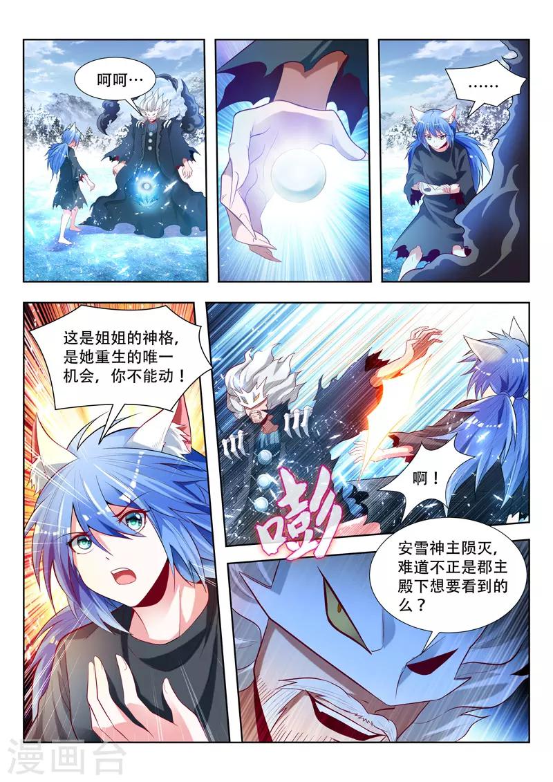 第146话 安雪神格-第146话