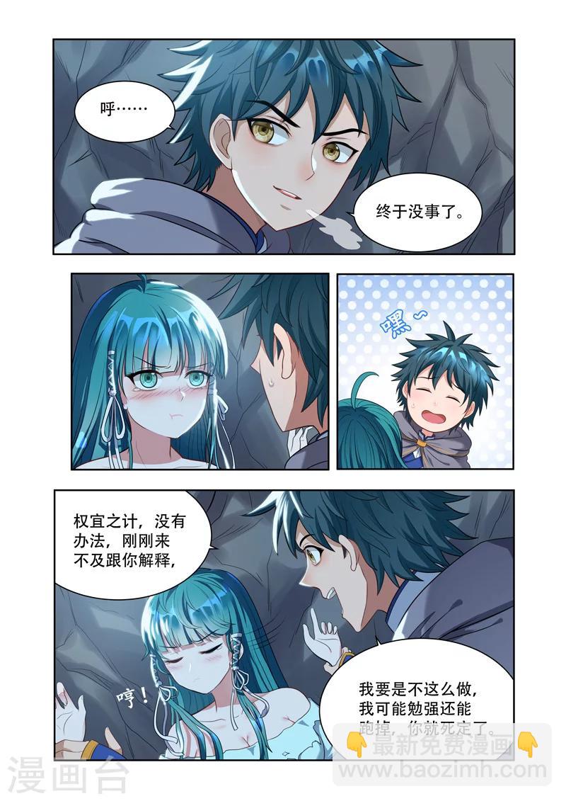 第16话 三千年的追杀-第16话