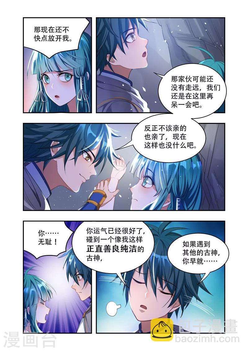 第16话 三千年的追杀-第16话