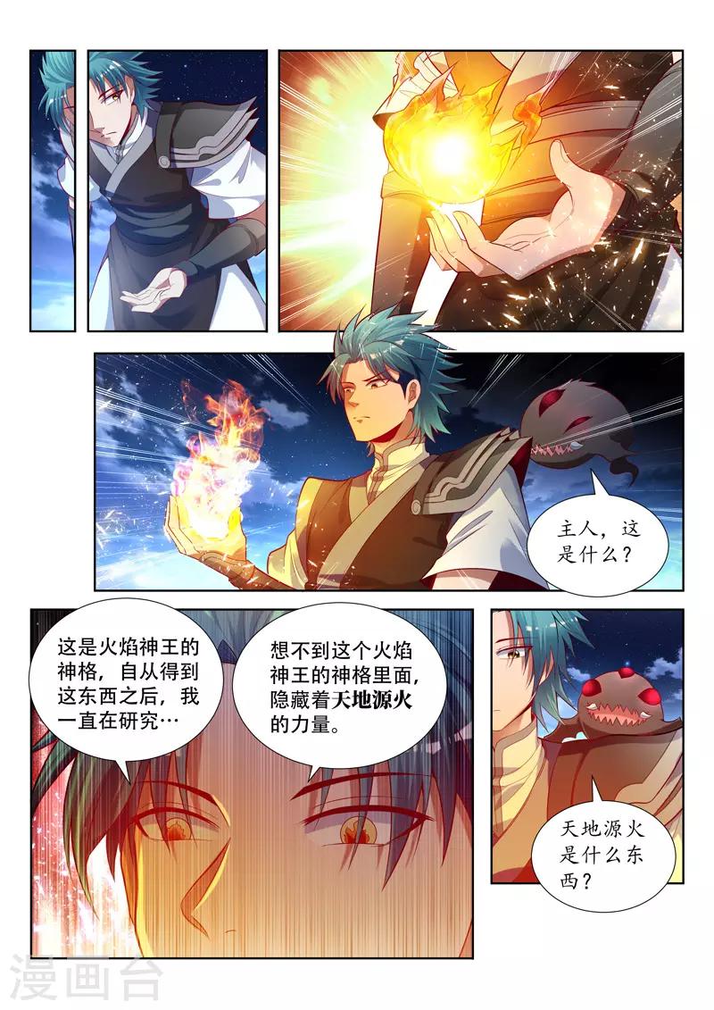 第154话 神龙受伤-第154话