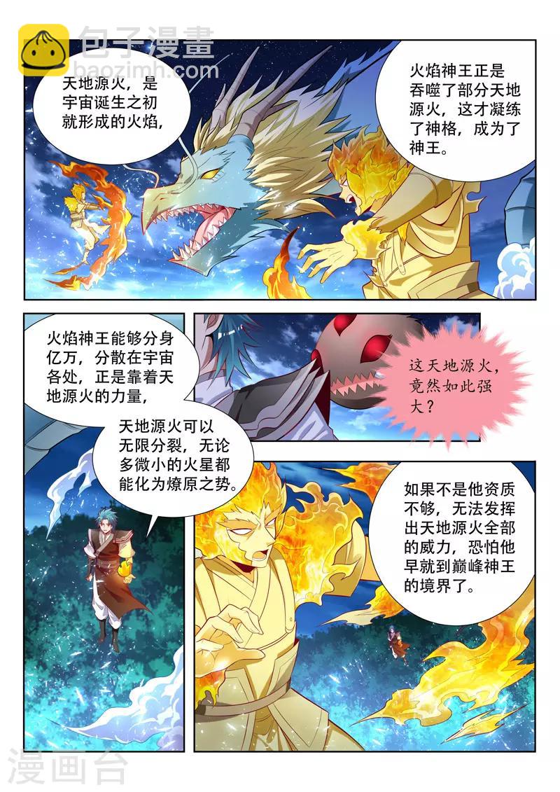 第154话 神龙受伤-第154话