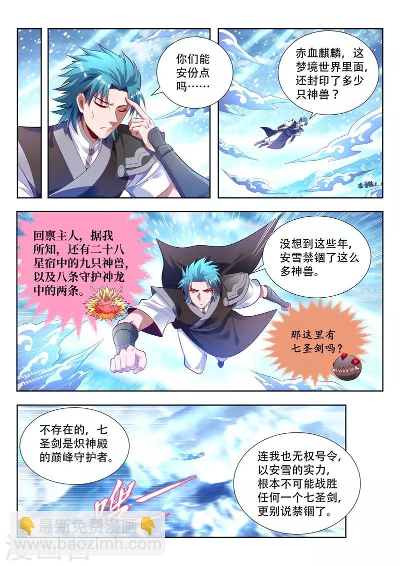 第158话 破天剑气-第158话