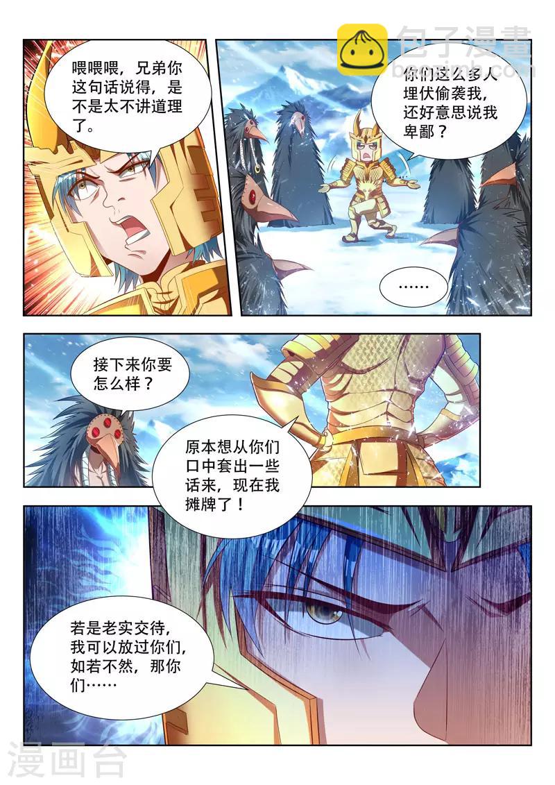 第160话 梦魇一族-第160话