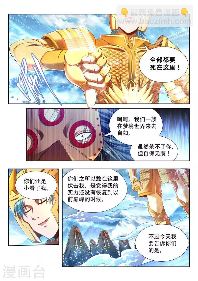 第160话 梦魇一族-第160话