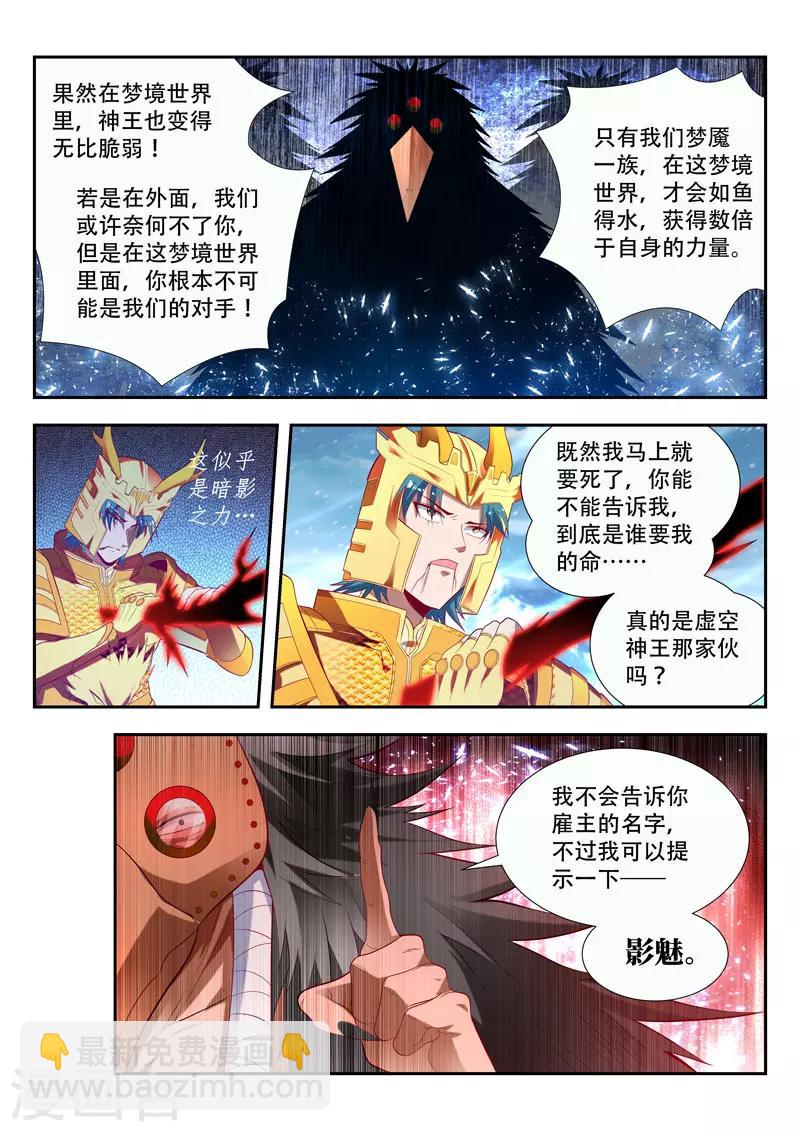 第160话 梦魇一族-第160话