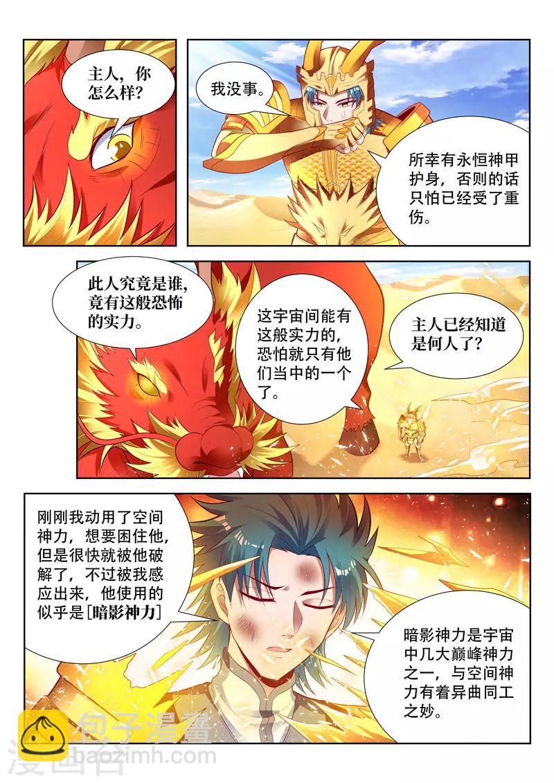 第162话 暗影神力-第162话