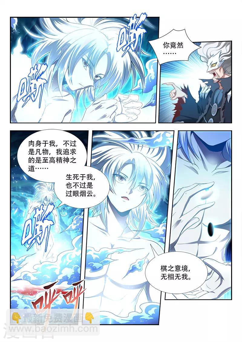 第164话 棋圣陨灭？-第164话