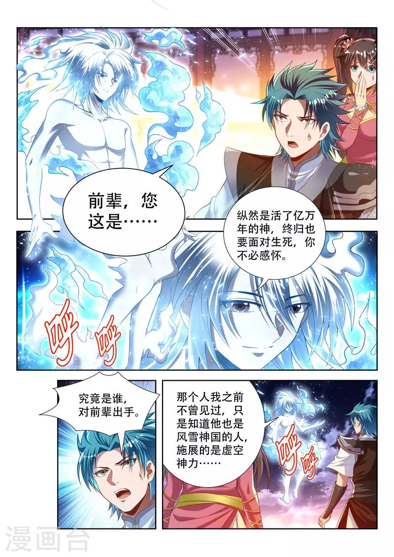 第166话 棋圣消亡-第166话