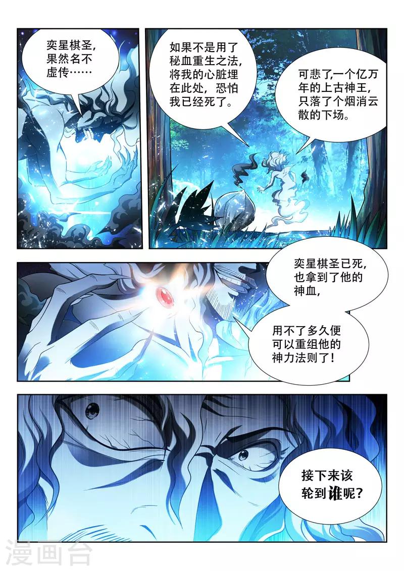 第166话 棋圣消亡-第166话