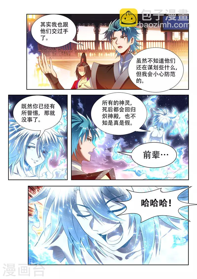 第166话 棋圣消亡-第166话