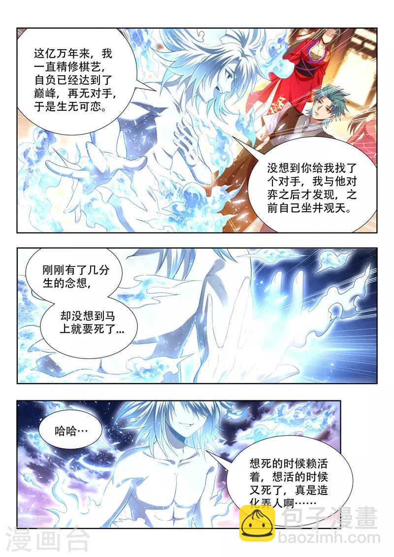 第166话 棋圣消亡-第166话