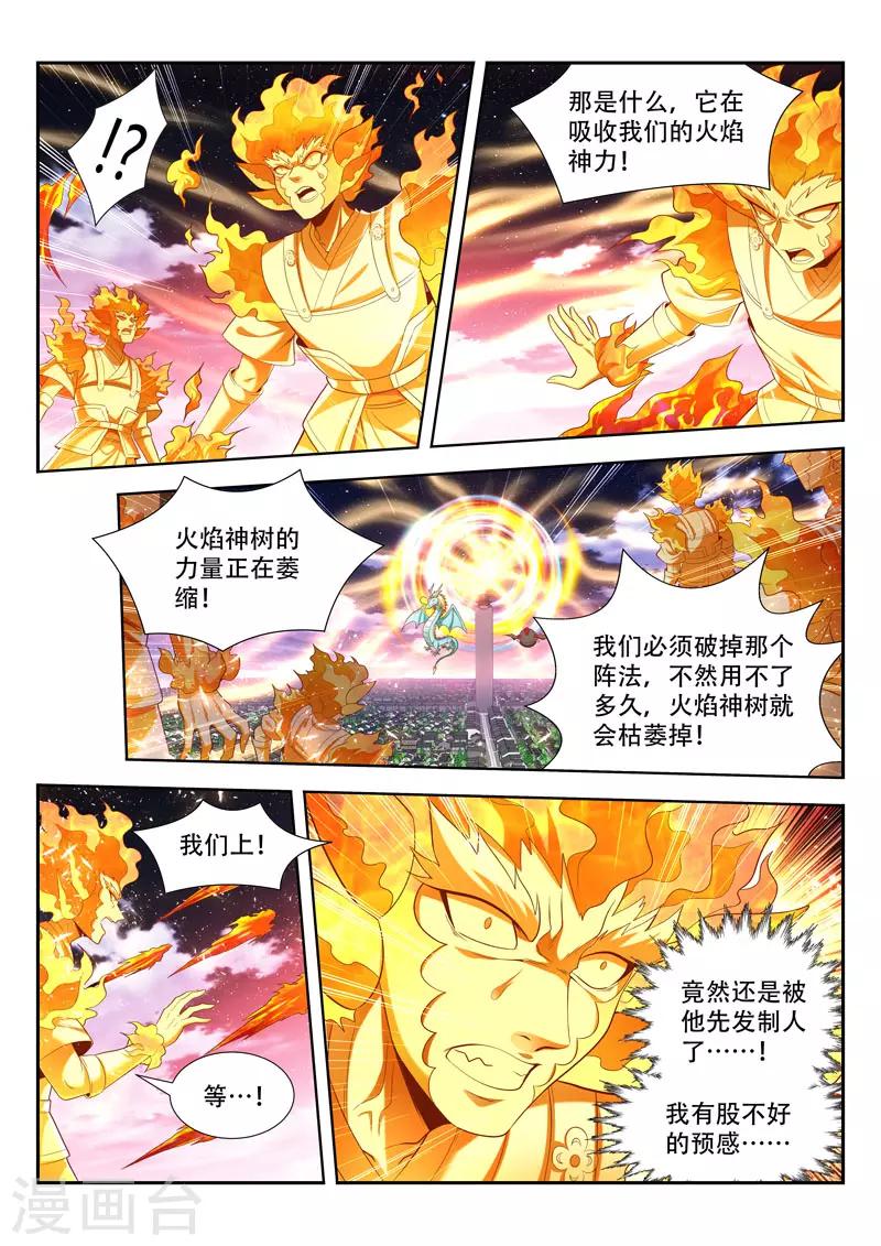第168话 护法-第168话
