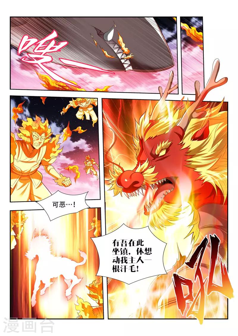 第168话 护法-第168话