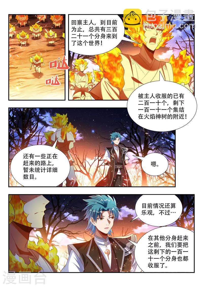 第172话 收服分身-第172话