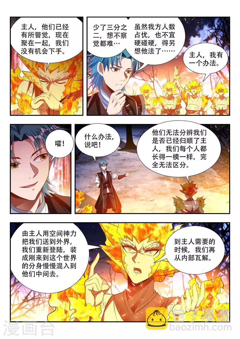 第172话 收服分身-第172话