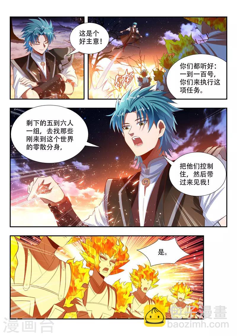 第172话 收服分身-第172话