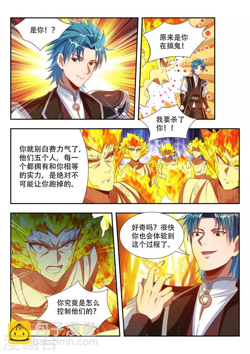 第172话 收服分身-第172话