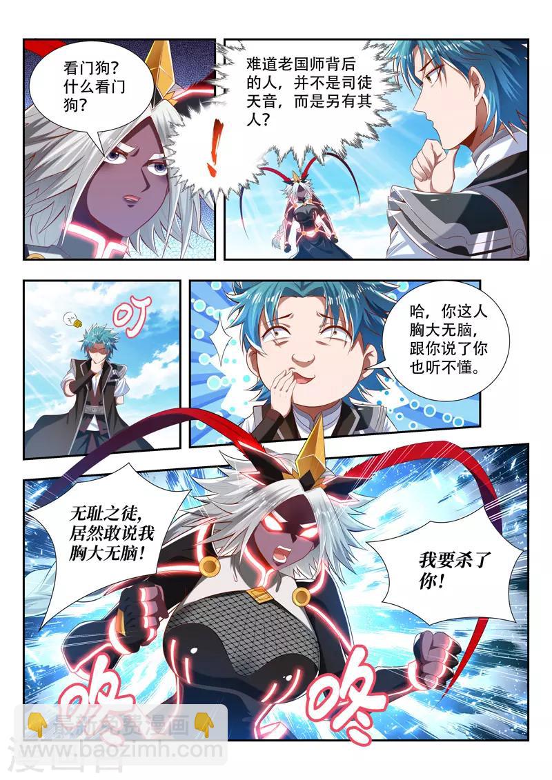 第186话 小小的神力-第186话
