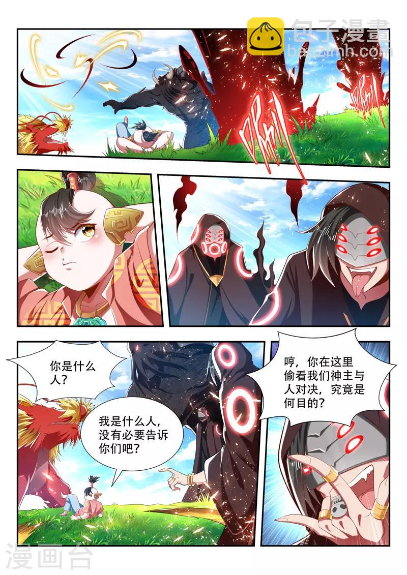 第190话 旁观者-第190话