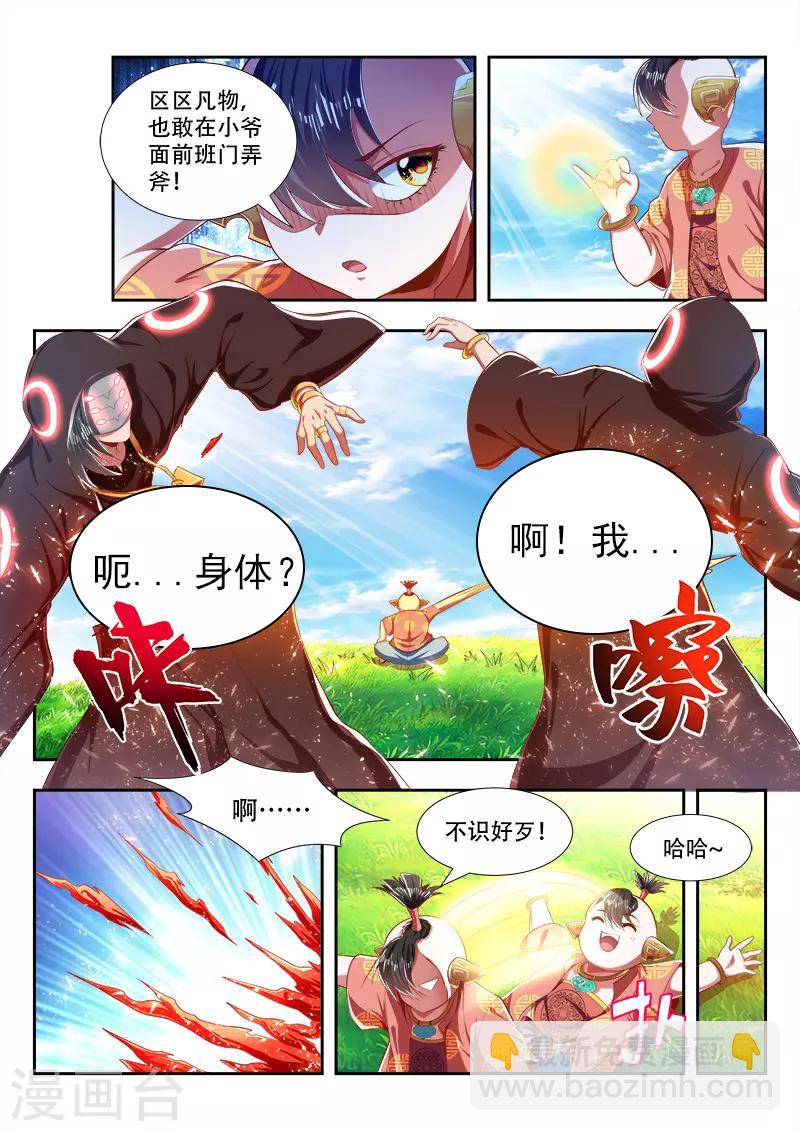 第190话 旁观者-第190话