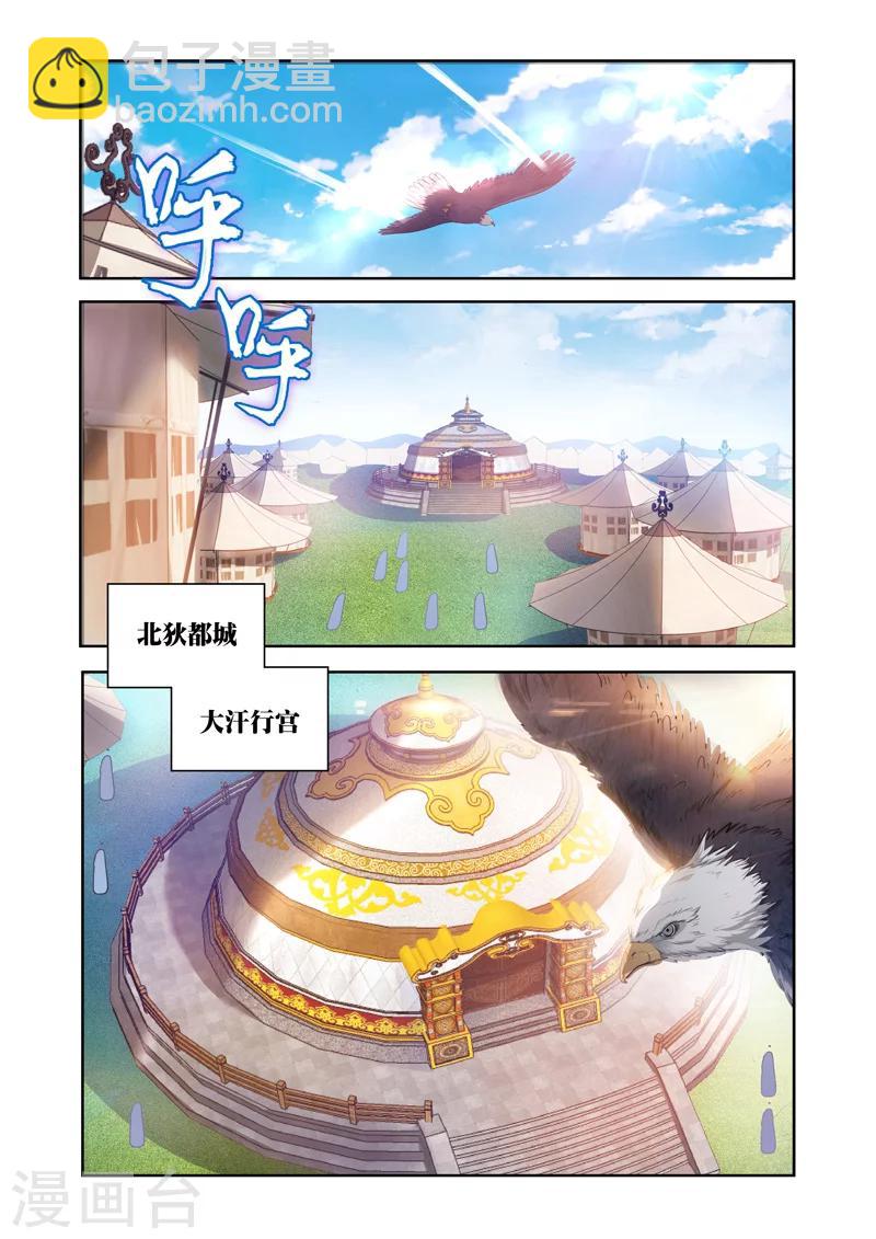 第20话 北狄-第20话
