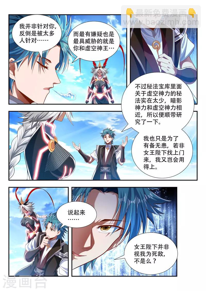 第192话 领域重构-第192话