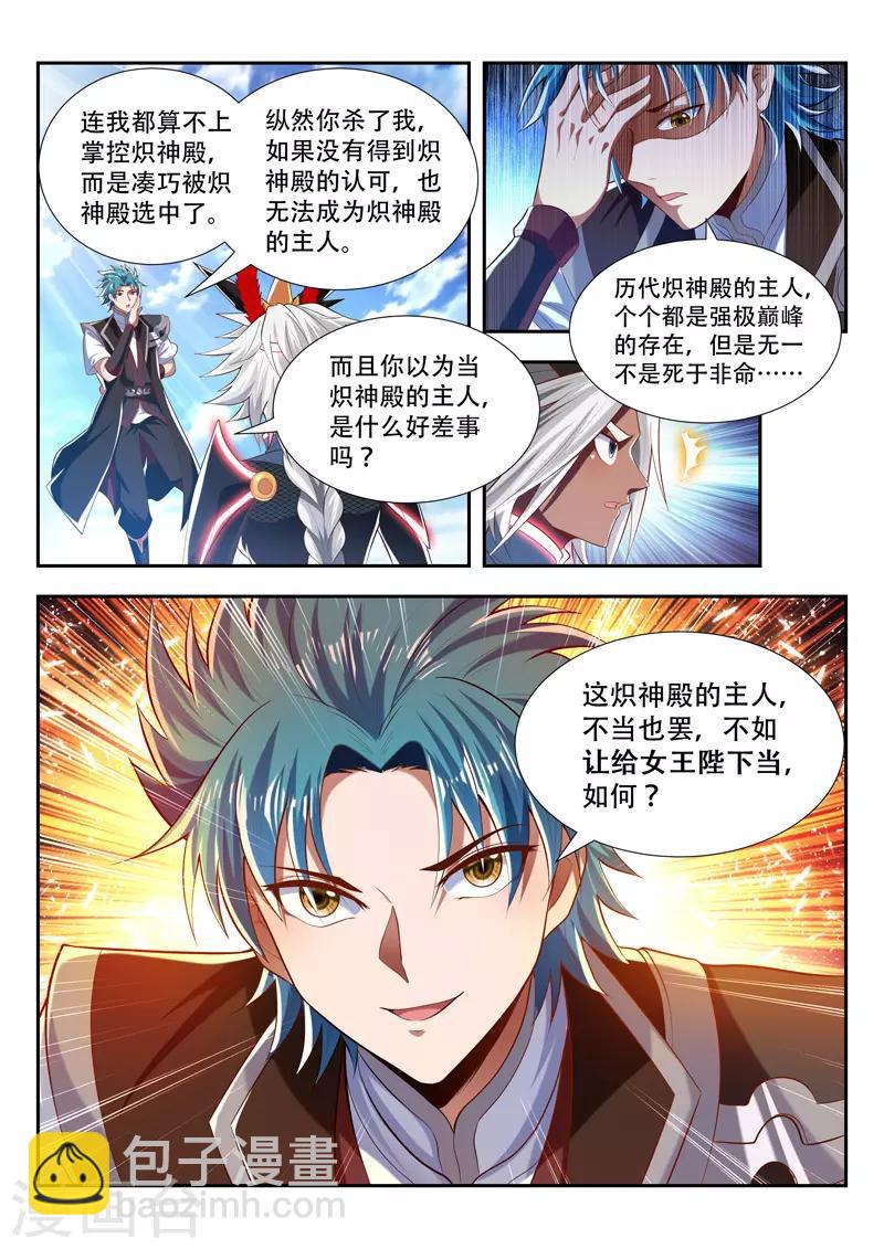 第192话 领域重构-第192话