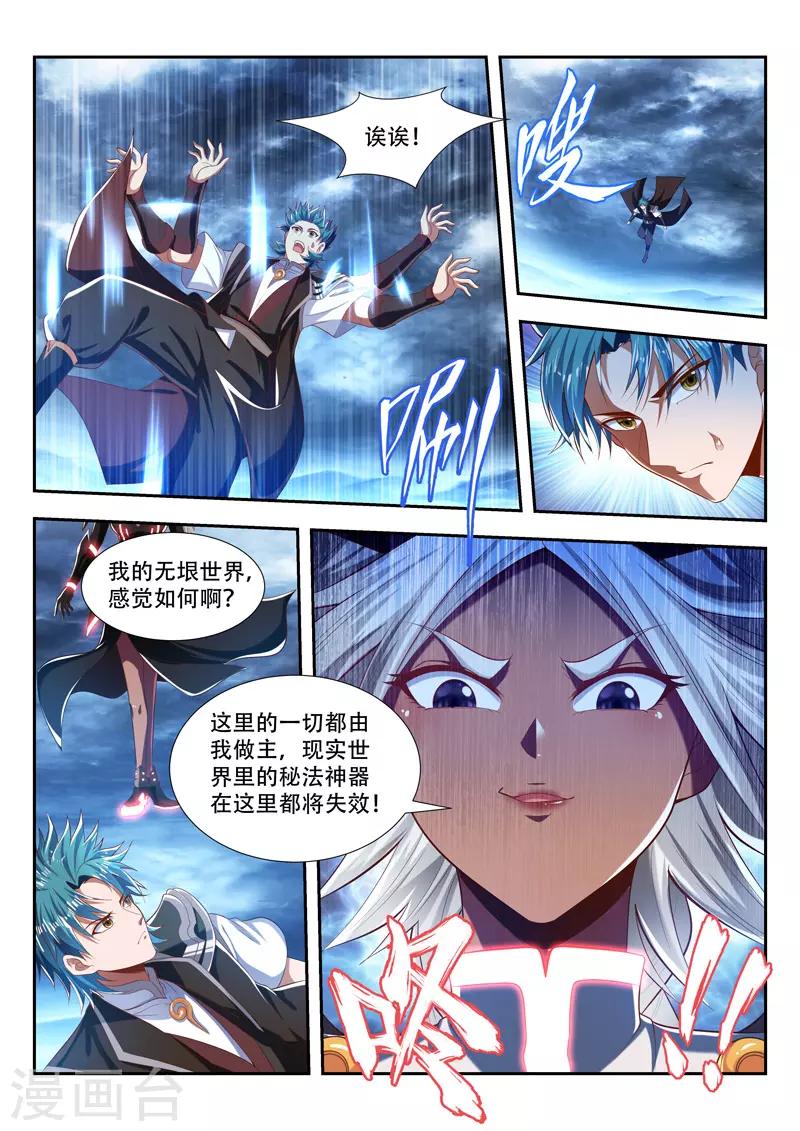 第192话 领域重构-第192话