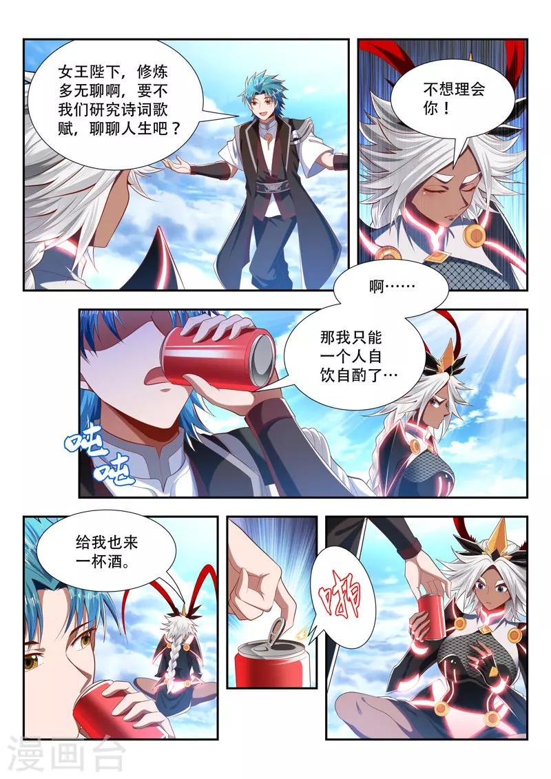 第196话 神仙快乐水-第196话