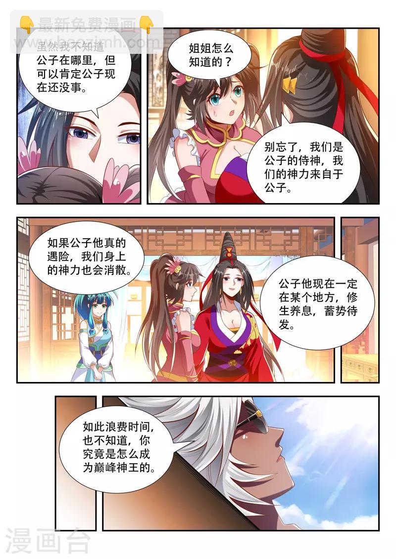 第196话 神仙快乐水-第196话