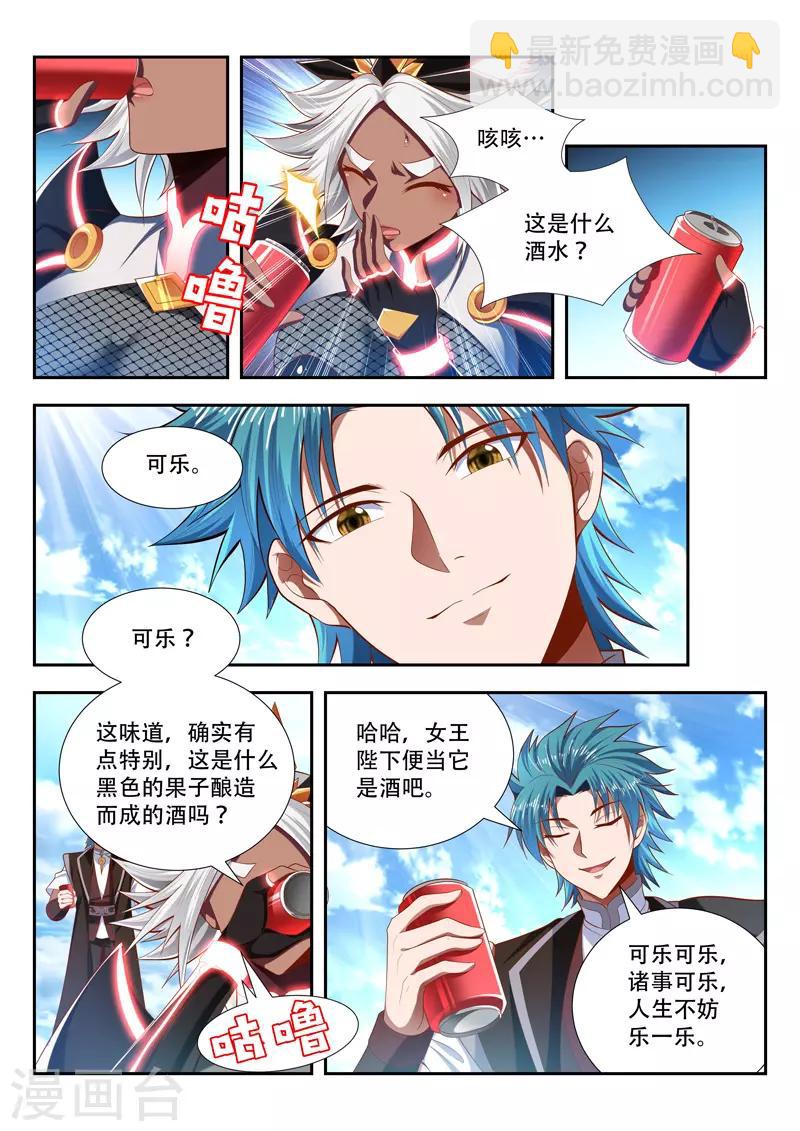 第196话 神仙快乐水-第196话