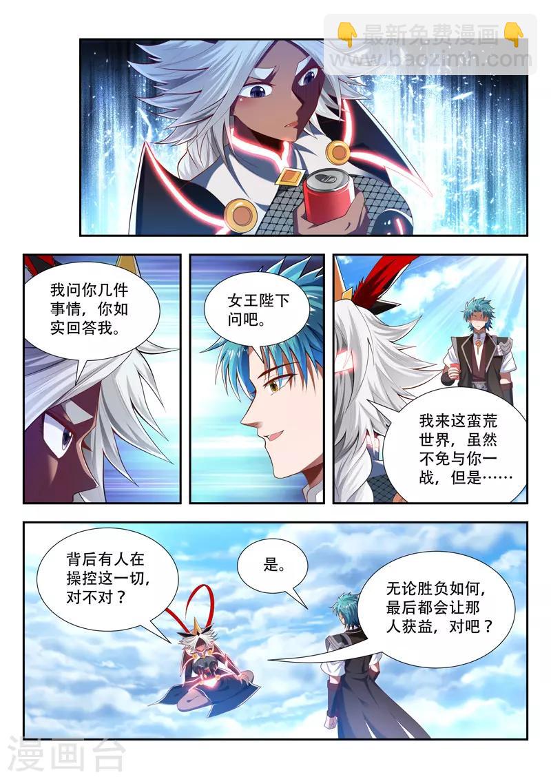 第196话 神仙快乐水-第196话