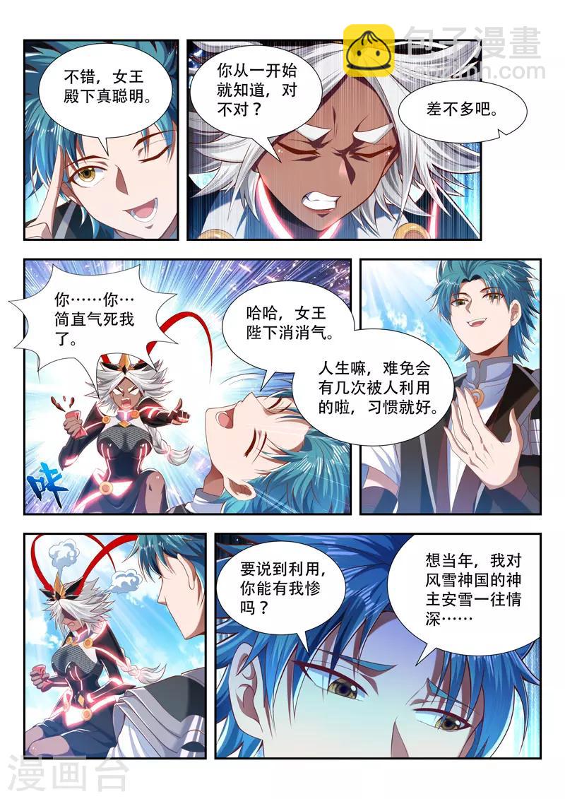 第196话 神仙快乐水-第196话